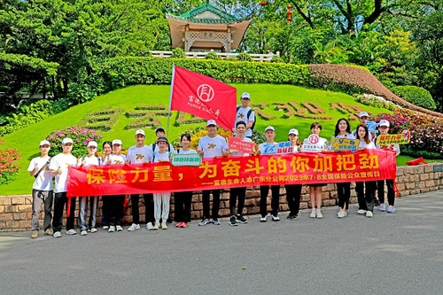 廣東分公司7·8“唱響新征程，綠色環(huán)保跑”活動(dòng)